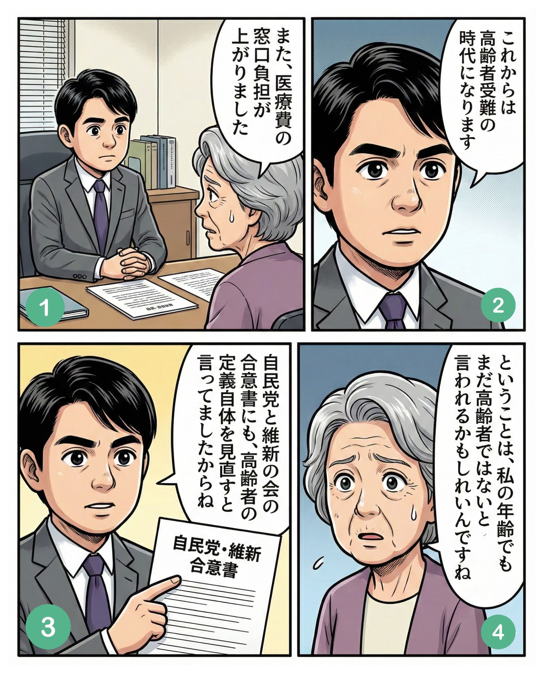 時事問題を語ったり